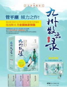 九州牧云录