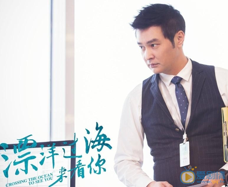 漂洋过海来看你费奕剧照 