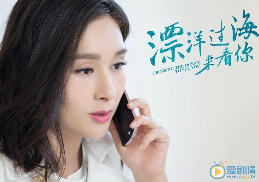 漂洋过海来看你最新剧照_蔡玲高清剧照