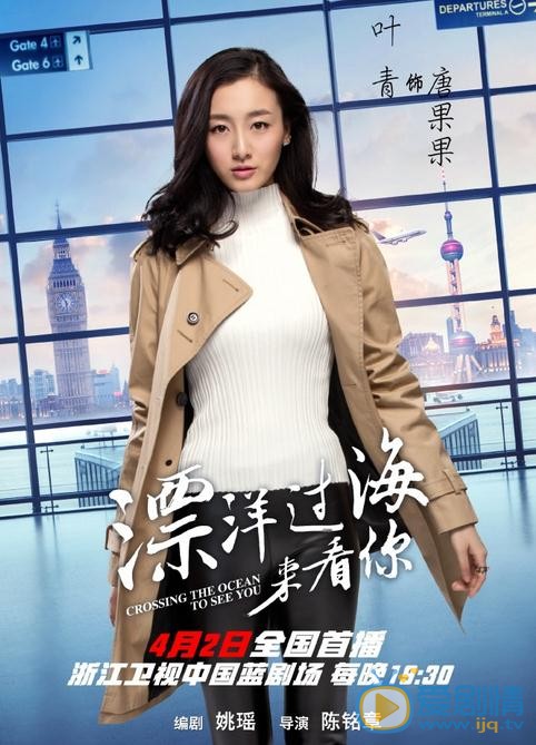 叶青《漂洋过海来看你》剧照 叶青《漂洋过海来看你》剧照