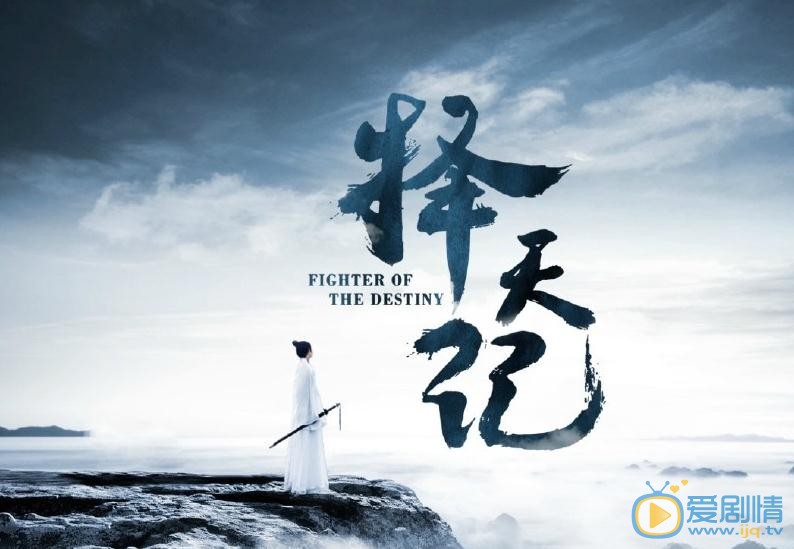 择天记是什么意思？&ldquo;择&rdquo;字有什么含义？择天记寓意揭秘