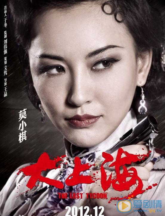莫小棋《大上海》剧照 莫小棋大上海剧照