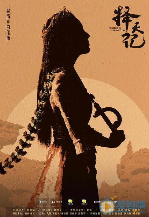 择天记曝&ldquo;少年&middot;见影&rdquo;定档海报 鹿晗古力娜扎417寻梦改天命