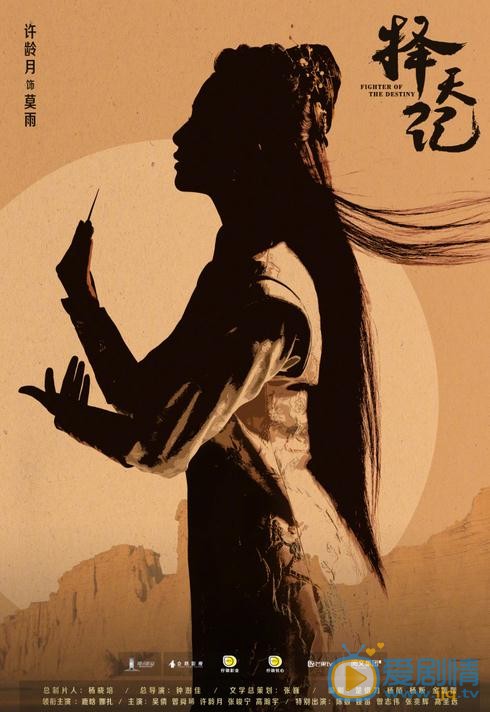 择天记曝&ldquo;少年&middot;见影&rdquo;定档海报 鹿晗古力娜扎417寻梦改天命