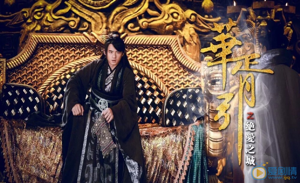 高昊《华胥引绝爱之城》剧照 高昊高清写真_高昊高清剧照