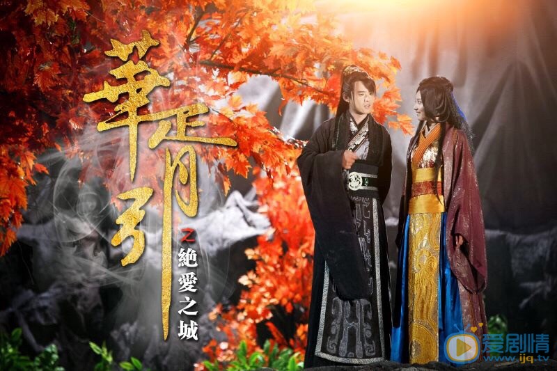高昊《华胥引绝爱之城》剧照 高昊高清写真_高昊高清剧照