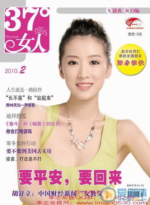 李念杂志封面大片 李念杂志封面大片