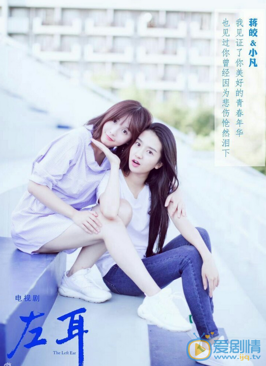 许龄月《左耳》剧照 许龄月高清写真_许龄月高清剧照