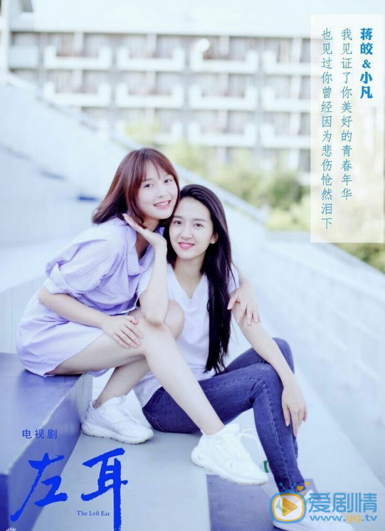 许龄月《左耳》剧照 许龄月高清写真_许龄月高清剧照
