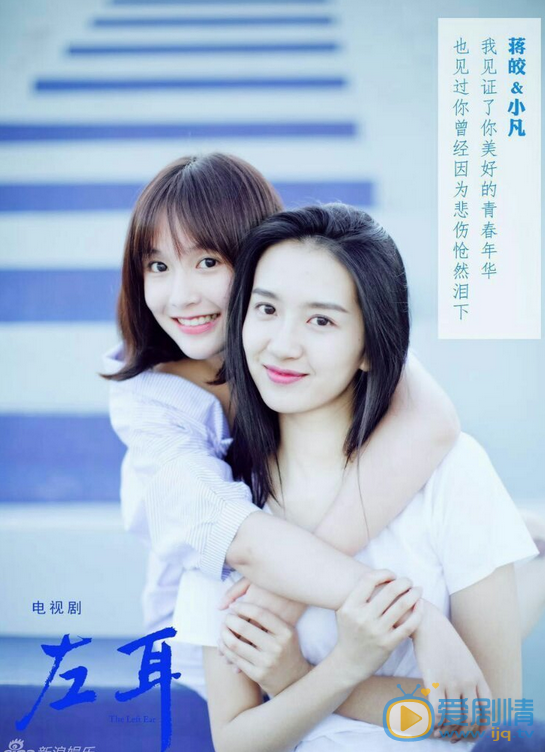 许龄月《左耳》剧照 许龄月高清写真_许龄月高清剧照