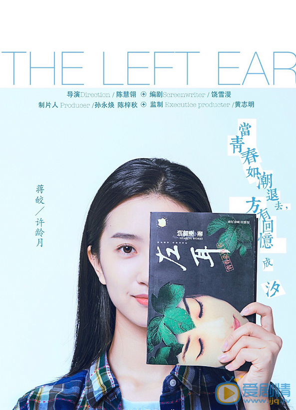 许龄月《左耳》剧照 许龄月高清写真_许龄月高清剧照