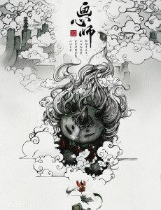画心师