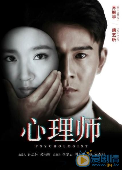 双面心理师剧情介绍