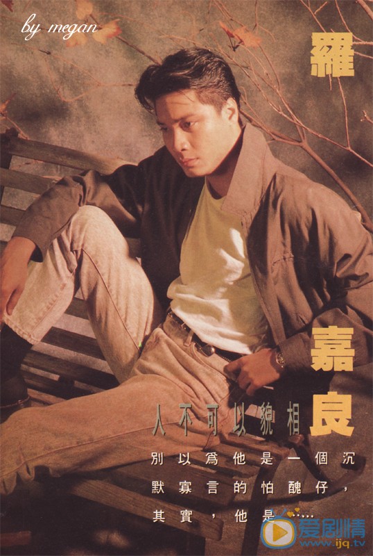 罗嘉良早期青涩写真 罗嘉良高清写真_罗嘉良高清剧照