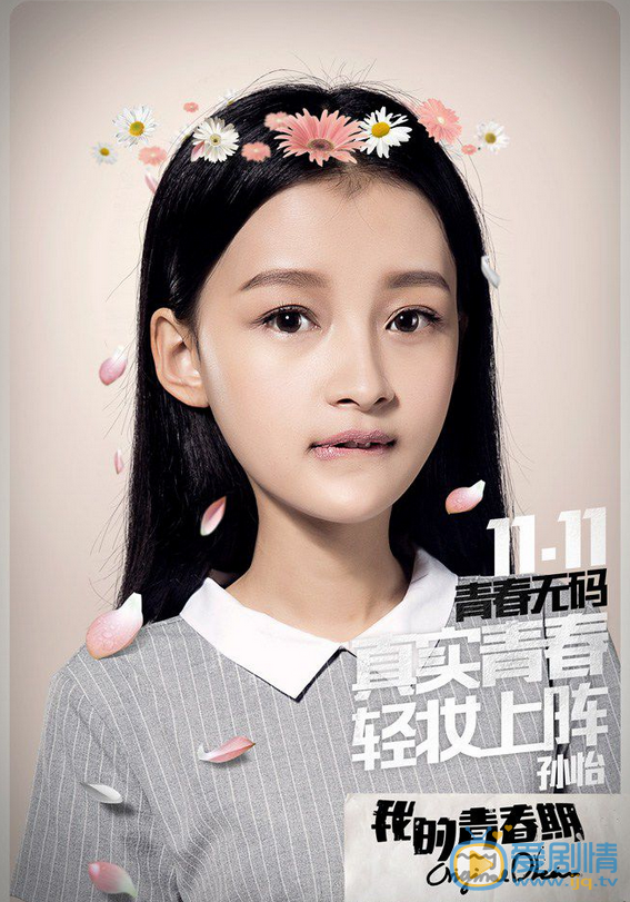 孙怡《我的青春期》剧照 孙怡高清写真_孙怡高清剧照