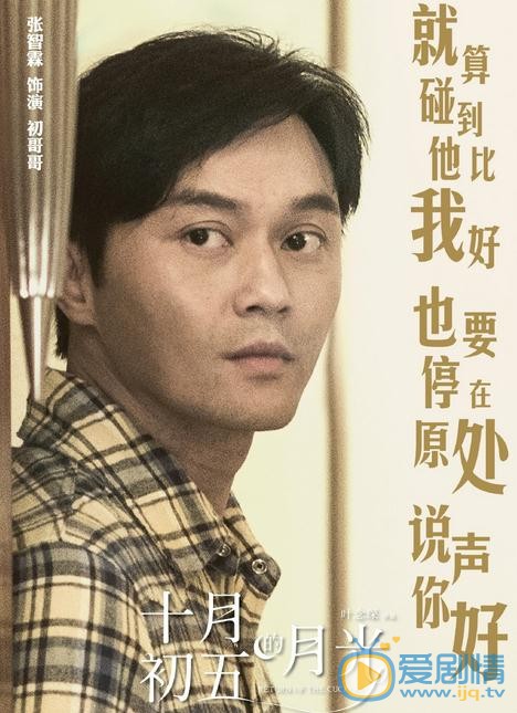 张智霖《反贪风暴2》剧照 张智霖《十月初五的月光》剧照