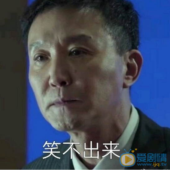 人民的名义李达康成新晋网红 李达康表情包欣赏