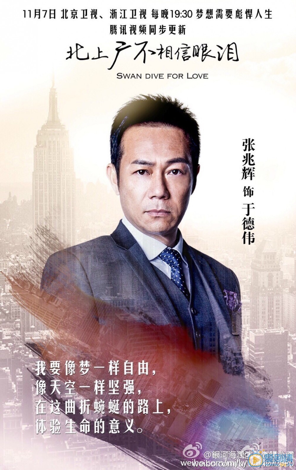 张兆辉《北上广不相信眼泪》剧照 张兆辉高清写真_张兆辉高清剧照
