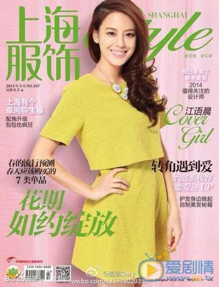 江语晨杂志封面大片 江语晨高清写真_江语晨高清剧照