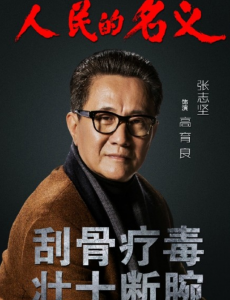 人民的名义高育良结局是什么？高育良结局被抓了吗？