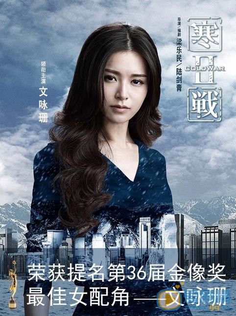 文咏珊《寒战》剧照 文咏珊寒战剧照