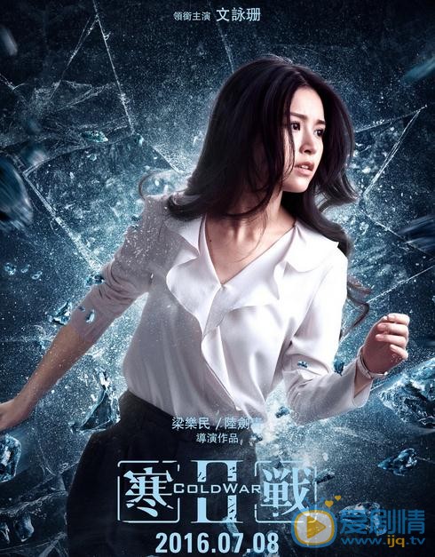 文咏珊《寒战》剧照 文咏珊高清写真_文咏珊高清剧照