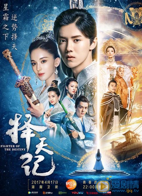 择天记曝光&ldquo;逆天燃战&rdquo;版海报 鹿晗娜扎率少年团沸腾开战