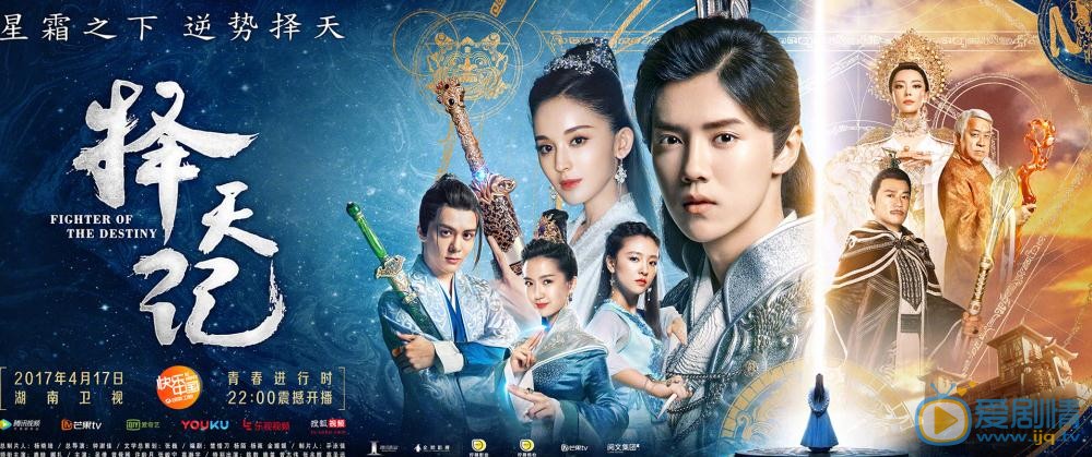 择天记曝光&ldquo;逆天燃战&rdquo;版海报 鹿晗娜扎率少年团沸腾开战