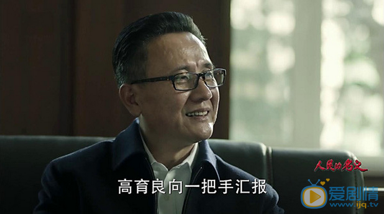 张志坚《人民的名义》剧照 张志坚高清写真_张志坚高清剧照