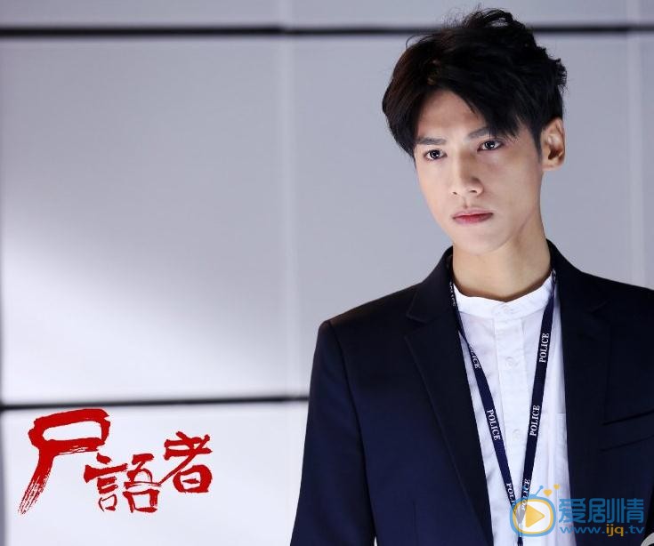 罗云熙《尸语者》剧照 罗云熙高清写真_罗云熙高清剧照