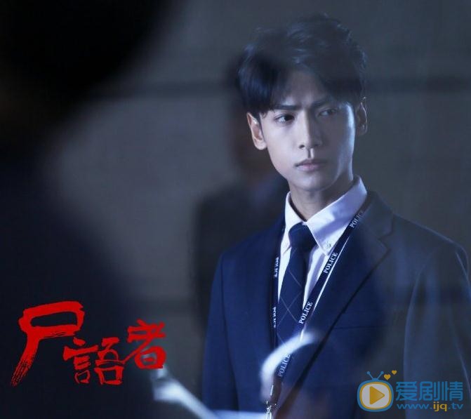 罗云熙《尸语者》剧照 罗云熙高清写真_罗云熙高清剧照