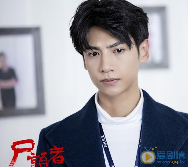 罗云熙《尸语者》剧照 罗云熙高清写真_罗云熙高清剧照