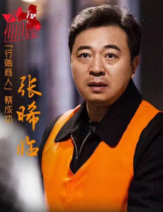 人民的名义蔡成功是好人还是坏人？蔡成功结局是什么？蔡成功坐牢了吗？