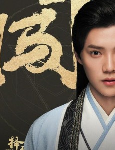择天记曝光少年魂主题海报 鹿晗417与天相争改命运