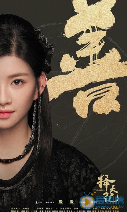 择天记&ldquo;少年魂&rdquo;主题海报上的单字有什么含义？择天记少年魂单字寓意大揭秘