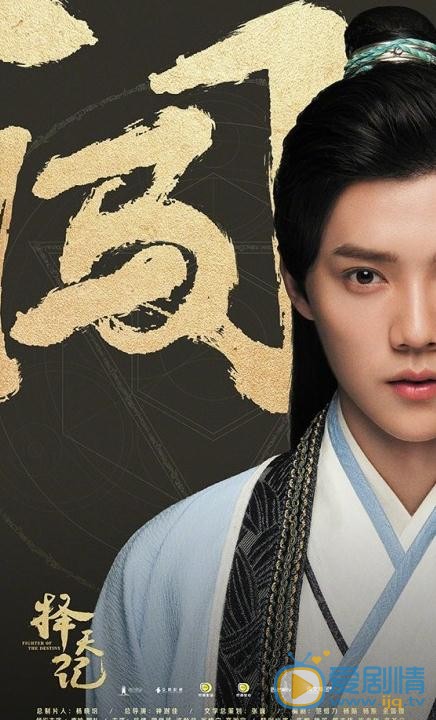 择天记&ldquo;少年魂&rdquo;主题海报上的单字有什么含义？择天记少年魂单字寓意大揭秘