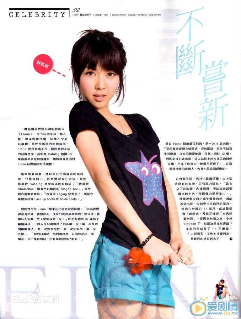 薛凯琪杂志封面大片 薛凯琪高清写真_薛凯琪高清剧照