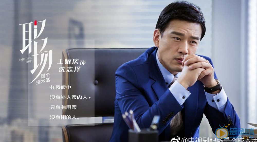 职场是个技术活最新剧照_沈志泽高清剧照