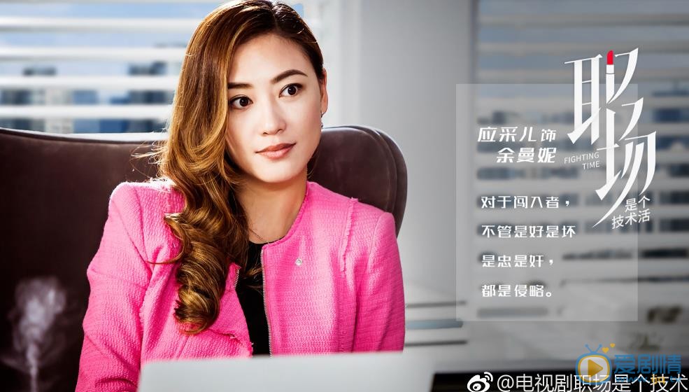 职场是个技术活曼妮剧照
