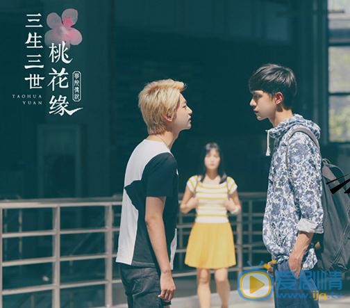 任言恺《学院传说桃花缘》剧照 任言恺高清写真_任言恺高清剧照