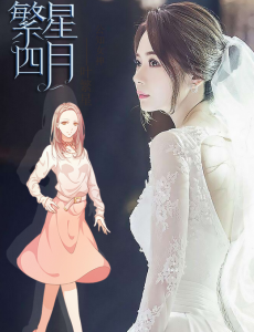 叶繁星