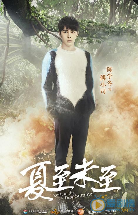 《夏至未至》"森"版海报曝光 创新时尚冲破次元壁