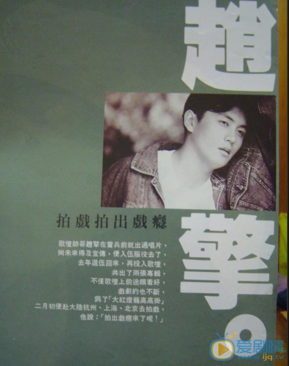 赵擎早期青涩写真 赵擎高清写真_赵擎高清剧照