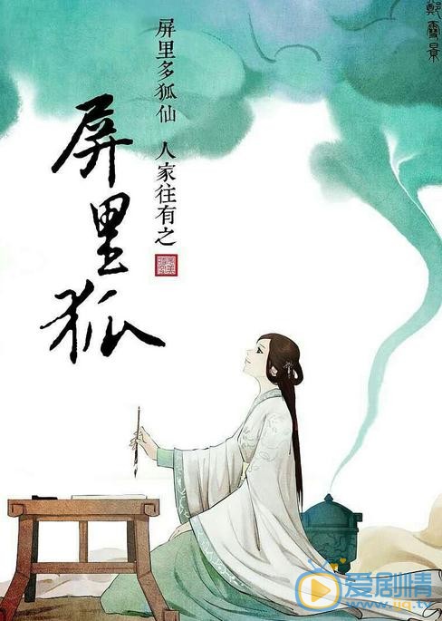 刘馨棋《屏里狐》剧照 刘馨棋高清写真_刘馨棋高清剧照