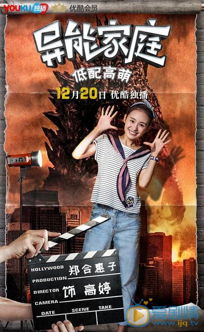 郑合惠子《异能家庭》剧照 郑合惠子异能家庭剧照