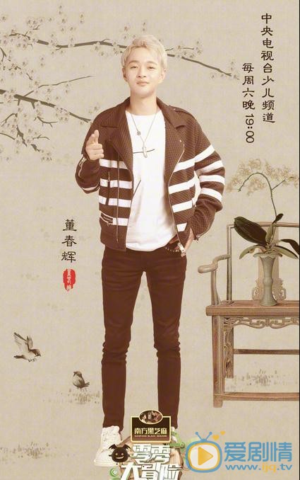 董春辉综艺节目照 董春辉综艺节目照