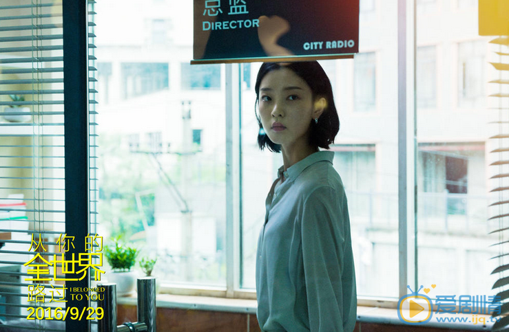 杜鹃《从你的全世界路过》剧照 杜鹃高清写真_杜鹃高清剧照