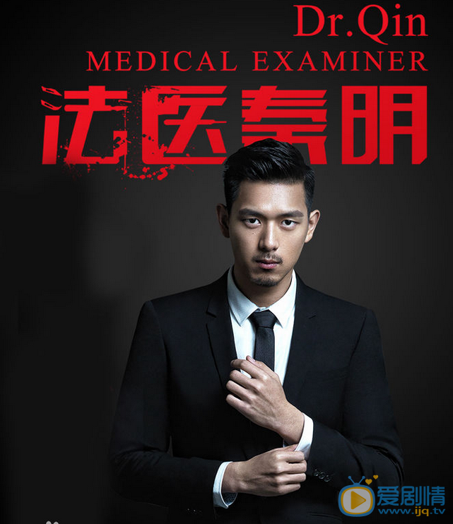 李现《法医秦明》剧照 李现高清写真_李现高清剧照
