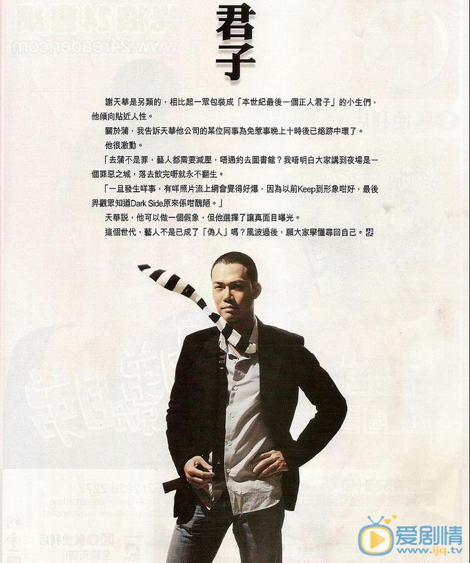 谢天华杂志封面 谢天华高清写真_谢天华高清剧照