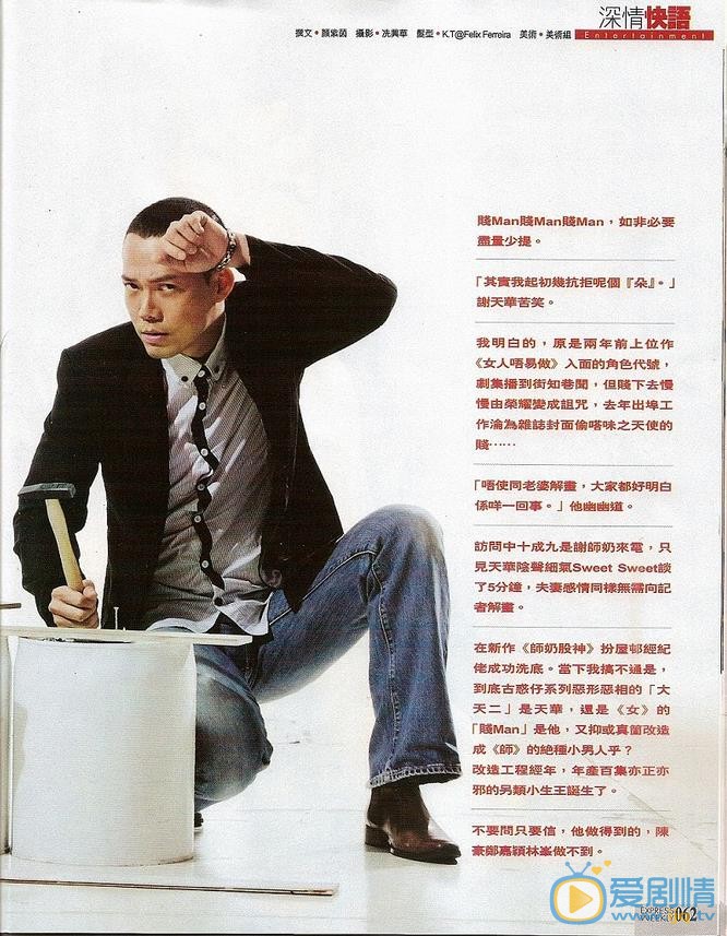 谢天华杂志封面